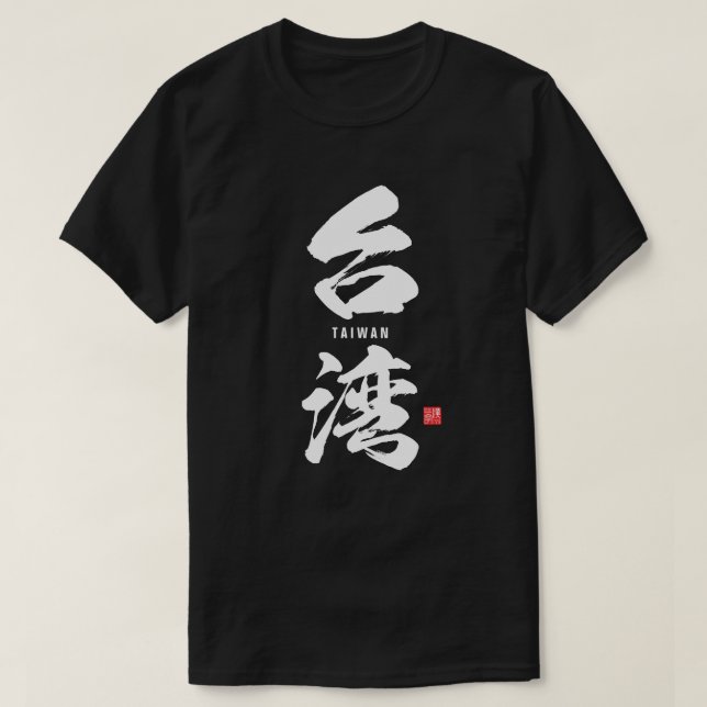 Camiseta Kanji - Taiwán (Diseño del anverso)