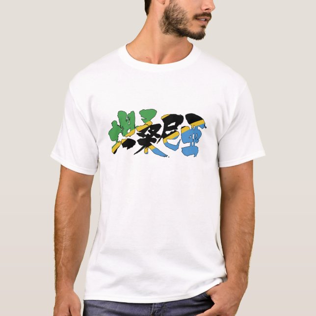 Camiseta [Kanji] Tanzania (Anverso)