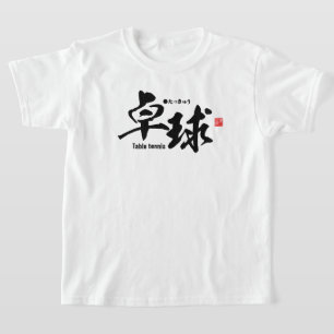 Camiseta Kanji - tenis de mesa / ping-pong -