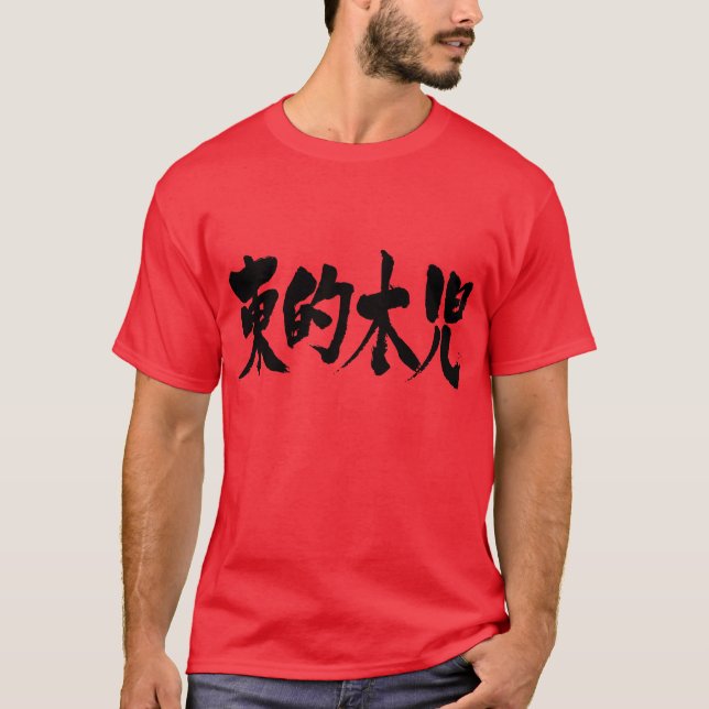 Camiseta [Kanji] Timor Oriental (Anverso)