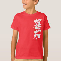 [Kanji] Tomate (letras blancas)