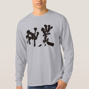 Camiseta [Kanji] trabajo divino mangas largas