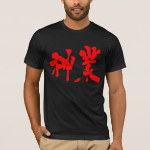 Camiseta [Kanji] trabajo divino (texto rojo)