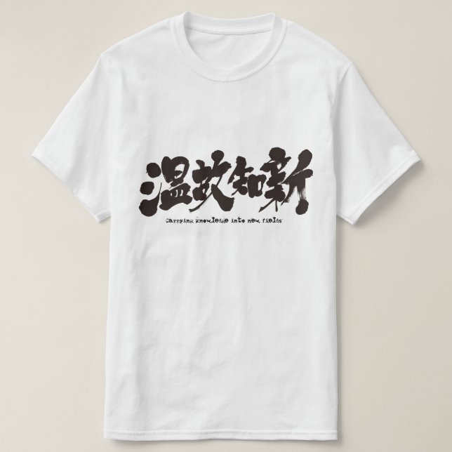 Camiseta [Kanji] Transferir conocimientos a nuevos campos (Diseño del anverso)