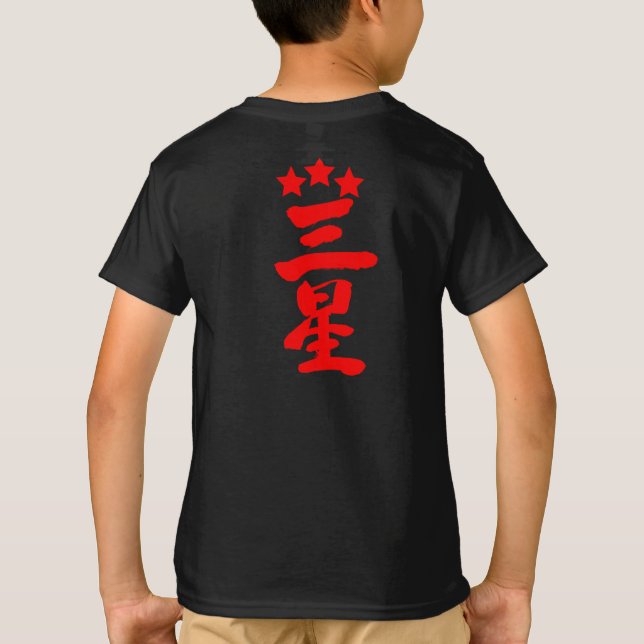 Camiseta [Kanji] Tres estrellas (Reverso)