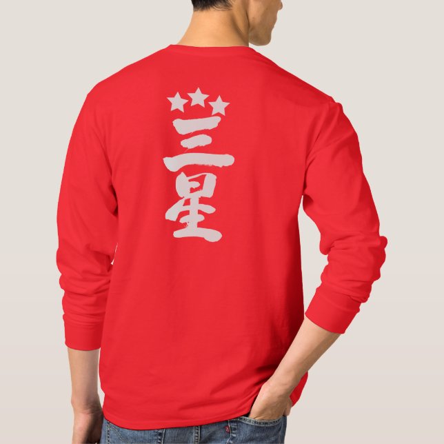 Camiseta [Kanji] Tres estrellas mangas largas (Reverso)
