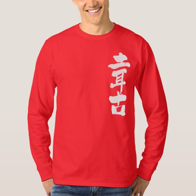 Camiseta [Kanji] Turkiye por mangas largas verticales (Anverso)