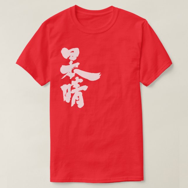 Camiseta [Kanji] un cielo claro y sin nubes (Diseño del anverso)