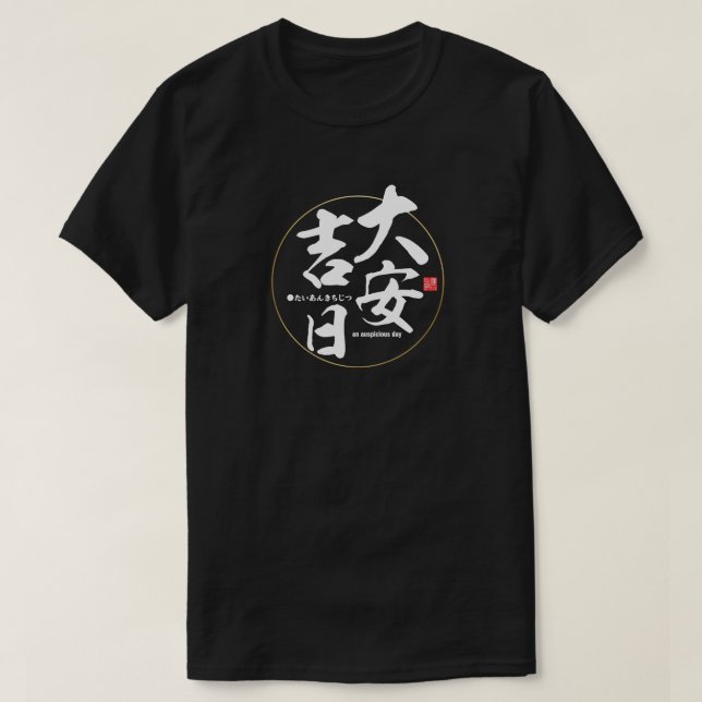 Camiseta Kanji - un día auspicioso - (Diseño del anverso)