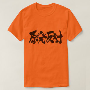 Camiseta [Kanji] una campaña contra una central nuclear