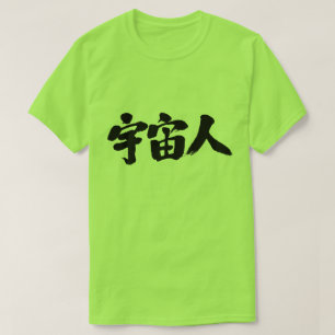 Camiseta [Kanji] una criatura del espacio ultraterrestre