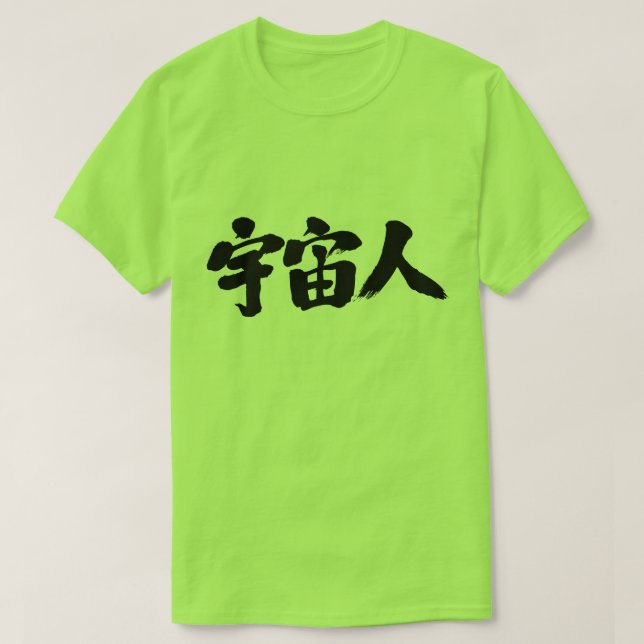 Camiseta [Kanji] una criatura del espacio ultraterrestre (Diseño del anverso)