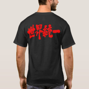 Camiseta [Kanji] Unidad mundial