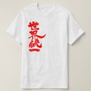 Camiseta [Kanji] Unidad mundial