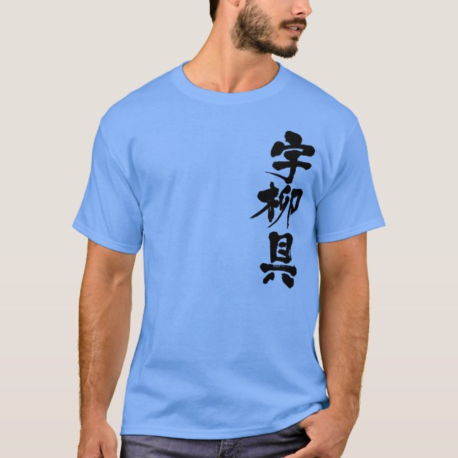Camiseta [Kanji] Uruguay (Anverso)