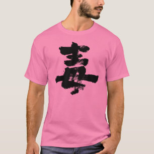 Camiseta [Kanji] veneno