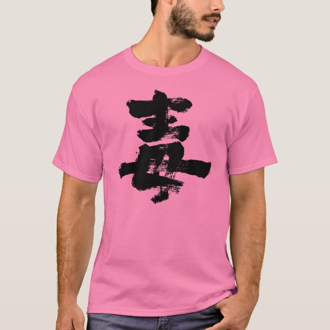 Camiseta [Kanji] veneno (Anverso)