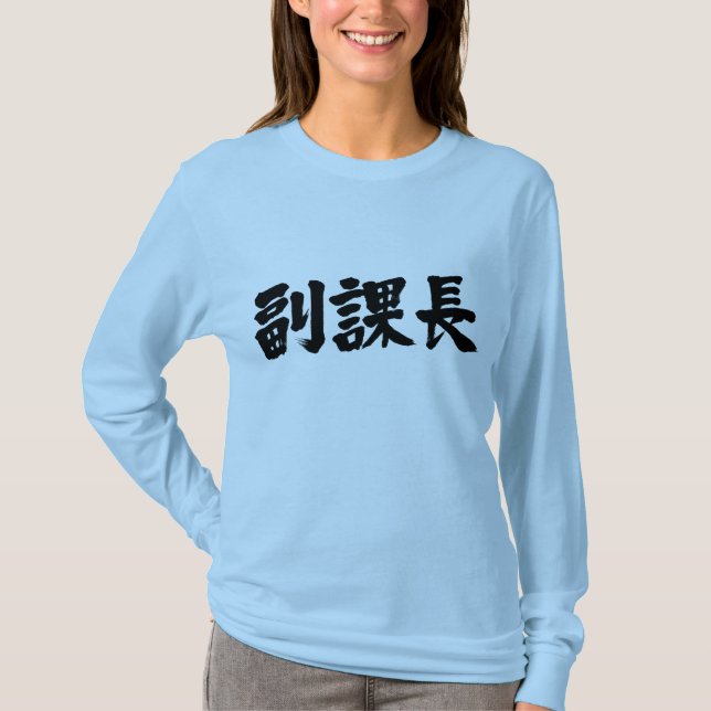 Camiseta [Kanji] vicepresidente de una sección mangas larga (Anverso)