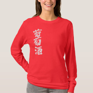 Camiseta [Kanji] Vino manga larga
