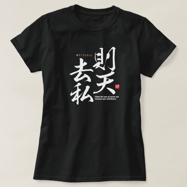 Camiseta Kanji - vivir naturalmente - (Diseño del anverso)