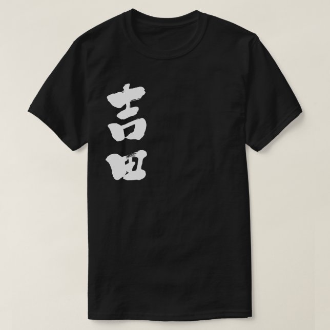 Camiseta [Kanji] Yoshida (Diseño del anverso)