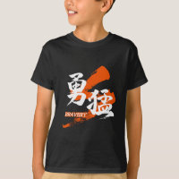 Kanji Yumo/Caligrafía japonesa de la valentía