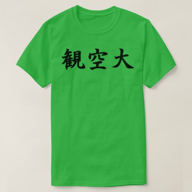 Camiseta Kanku Dai Shotokan Karate Kata en japonés (Diseño del anverso)