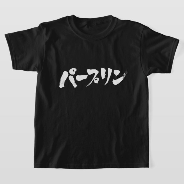 Camiseta [Katakana] estúpido (Distribución)
