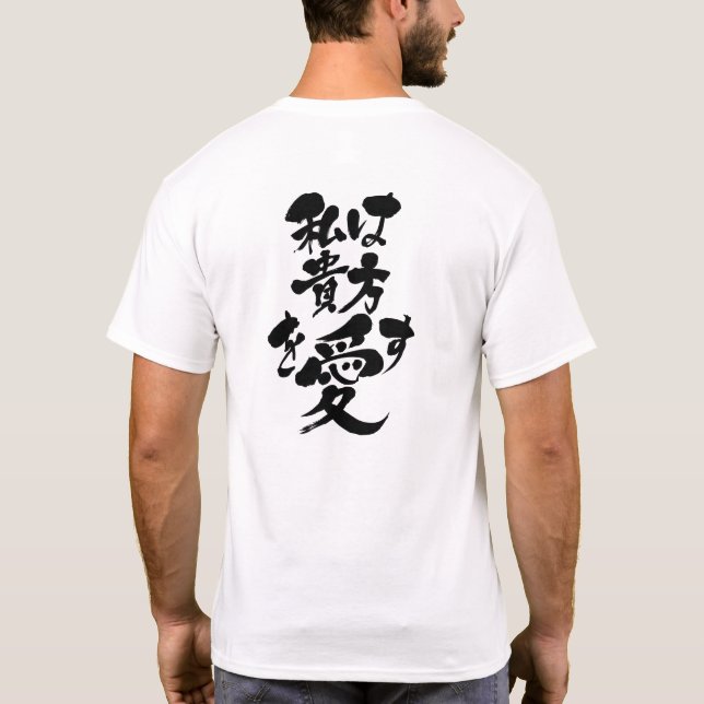 Camiseta [Katakana + Hiragana + Kanji ] Te amo (Reverso)