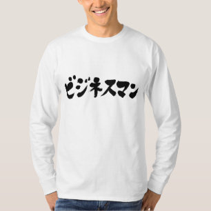Camiseta [Katakana] hombre de negocios mangas largas