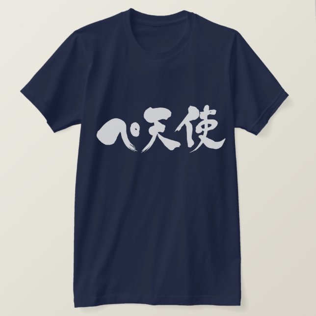 Camiseta [Katakana + Kanji] Pe + Angel (Anverso del diseño)