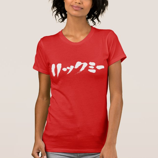 Camiseta [Katakana] Lick me (Anverso)