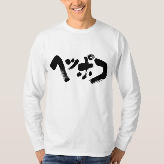Camiseta [Katakana] Mangas largas inútiles (Anverso)