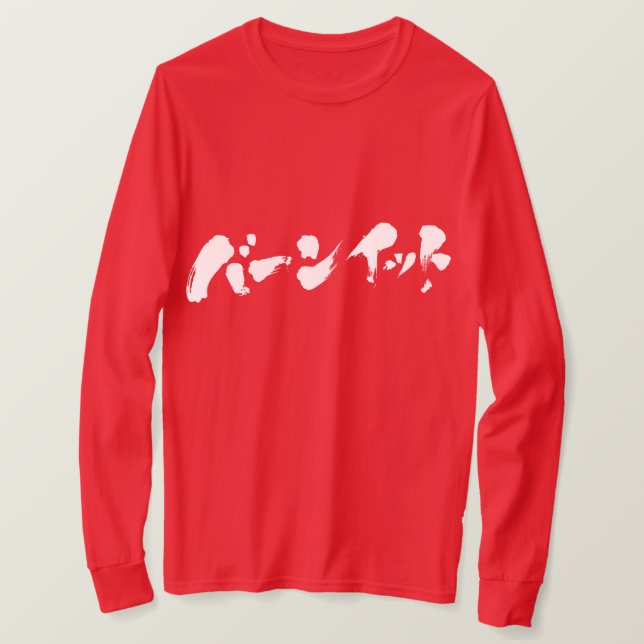 Camiseta [Katakana] Quema. Manga larga (Anverso del diseño)