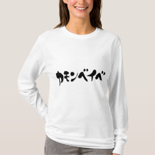 Camiseta [Katakana] ven con el bebé Mangas largas