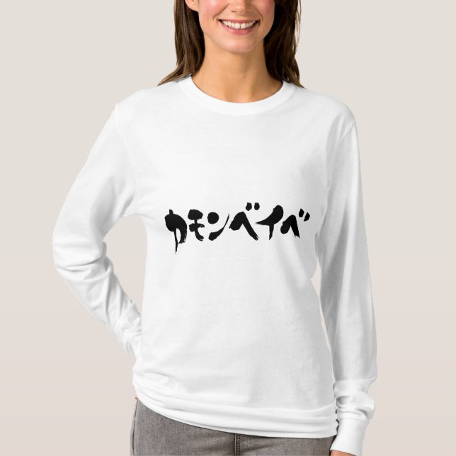 Camiseta [Katakana] ven con el bebé Mangas largas (Anverso)