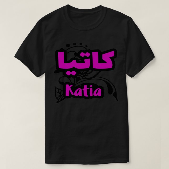 Camiseta Katia un cadeau personnalis avec votre prnom 1 (Diseño del anverso)