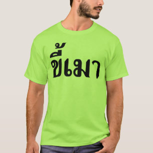 Camiseta ☆ Kee Mao del adicto a la cerveza en ☆ de la