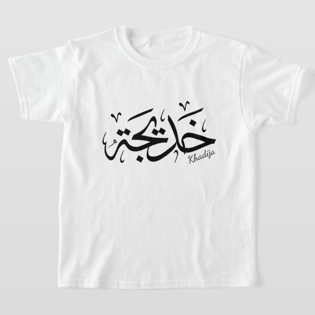 Camiseta Khadija Thuluth Árabe Thuluth Calligraphy, خ・・Nomb (Distribución)