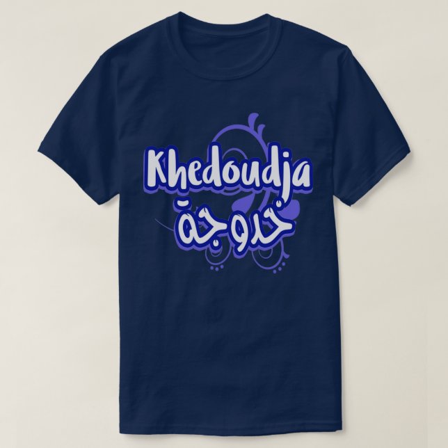 Camiseta Khedoudja calligraphie arabe prnom (Diseño del anverso)