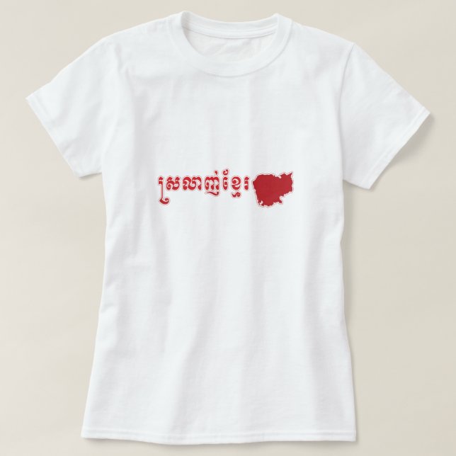 Camiseta Khmer del amor (Diseño del anverso)