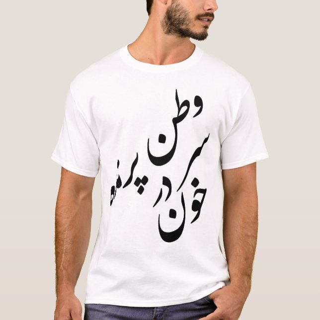 Camiseta Khorshid y poema de Shiro (Anverso)