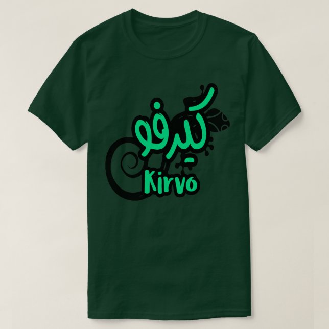 Camiseta Kirvo calligraphie lettre arabe 3 (Diseño del anverso)