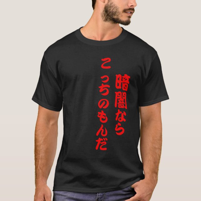 Camiseta ¡"Kocchi de Kurayami Nara ningún lunes DA! "T del (Anverso)