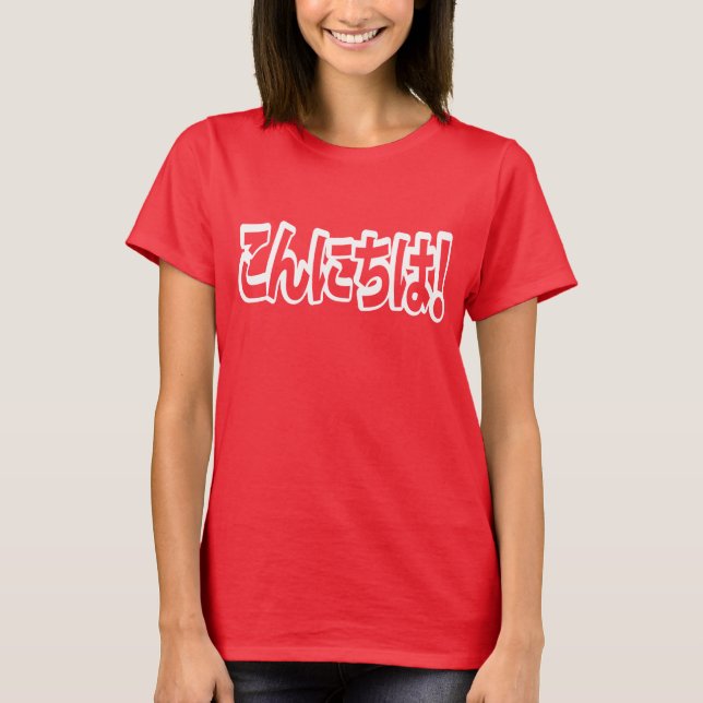 Camiseta ¡Konnichiwa! ¡Hola japonés! こ ん に ち idioma nihongo (Anverso)