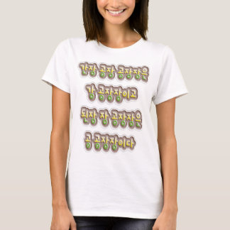 Camiseta Korean Tongue Twisters