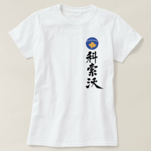 Camiseta Kosovo [Kanji] verticalmente