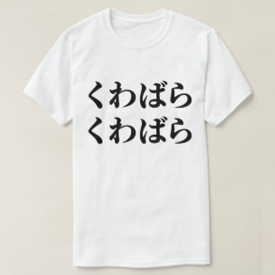 Camiseta Kuwabara Kuwabara く わ ば ら く ば わ de ら