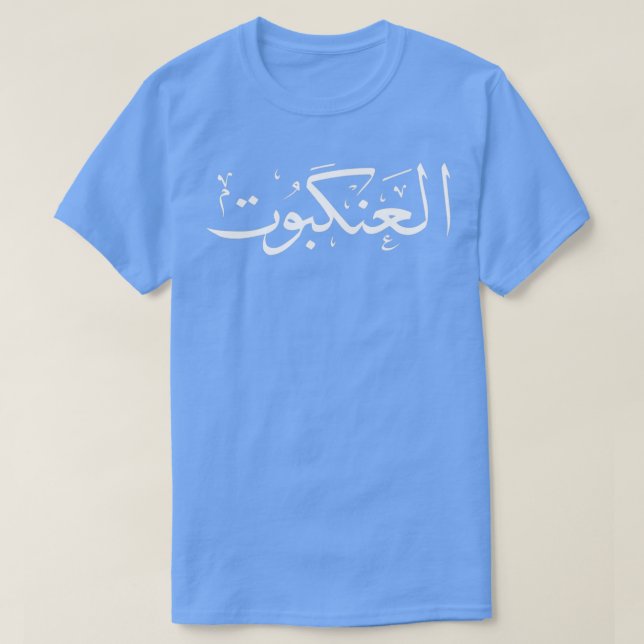 Camiseta La caligrafía árabe araña blanca (Diseño del anverso)
