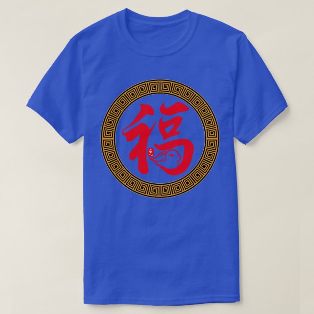 Camiseta La caligrafía del año del conejo feliz año nuevo y (Diseño del anverso)